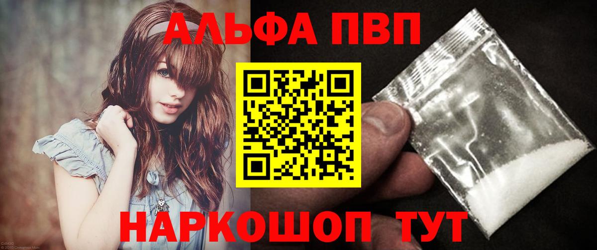 Альфа ПВП СК КРИС  А ПВП кристаллы  цены   Аша  Вход с VPN  Alpha-PVP Соль 