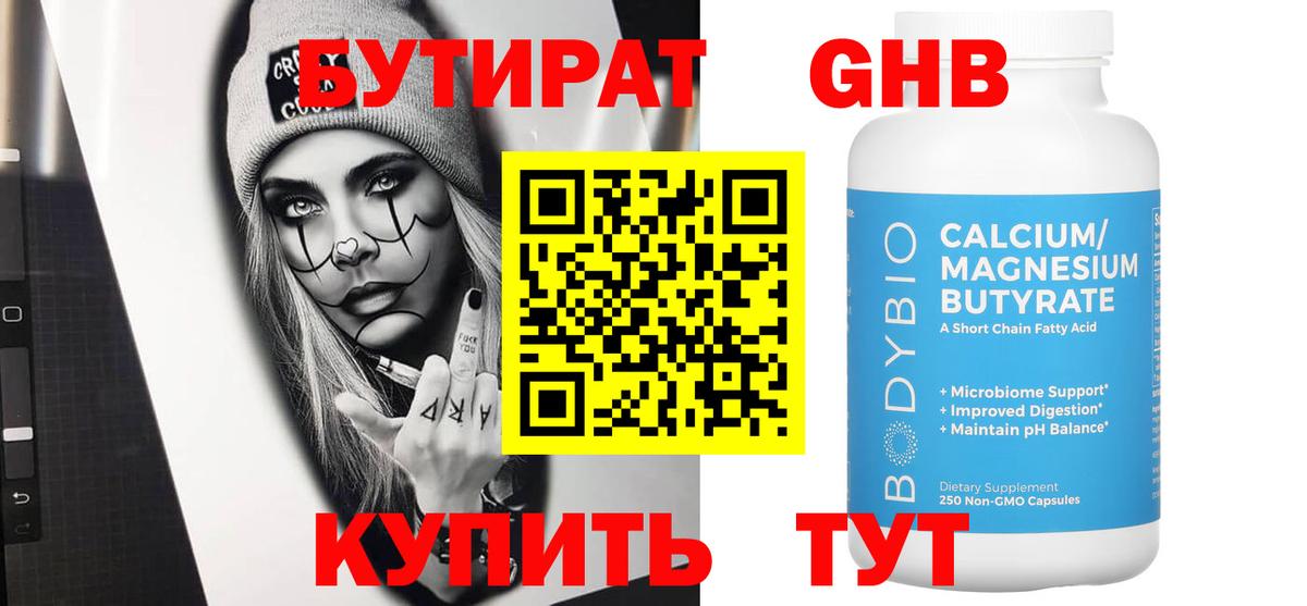 БУТИРАТ 1.4BDO Аша