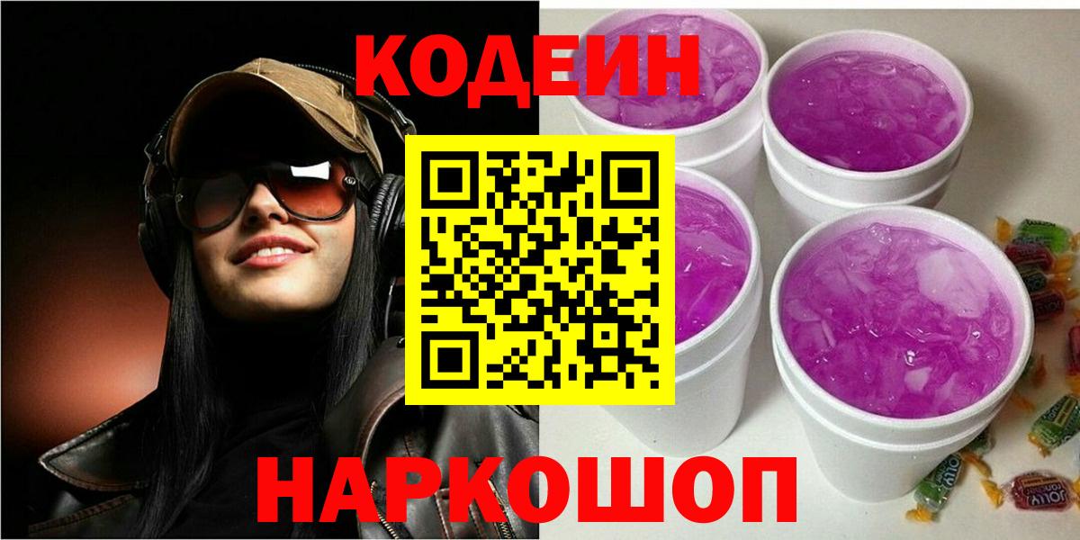 Аша  Кодеин напиток Lean (лин)  Вход с VPN 