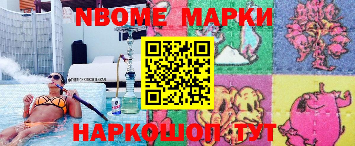 Марки 25I-NBOMe 1,5мг Аша